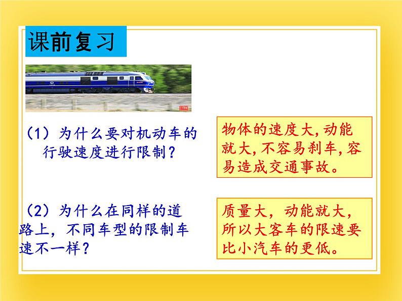 鲁科版(五四制)八年级物理下册课件10.2 势能02