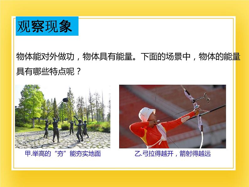 鲁科版(五四制)八年级物理下册课件10.2 势能03