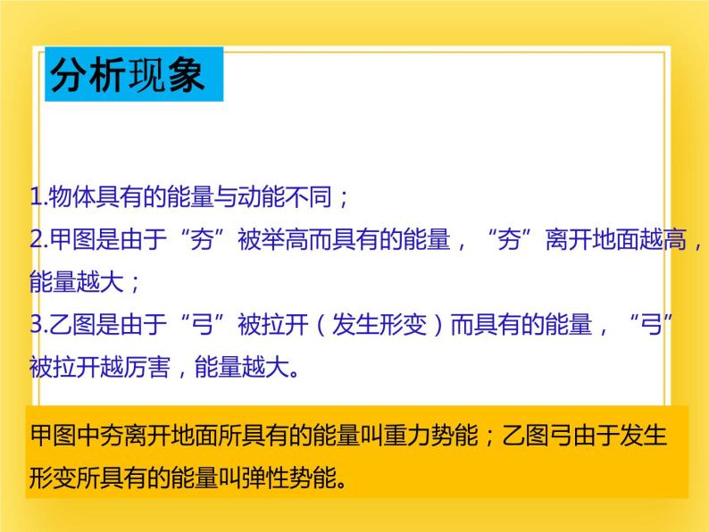 鲁科版（五四制）八年级物理下册课件10.2 势能04