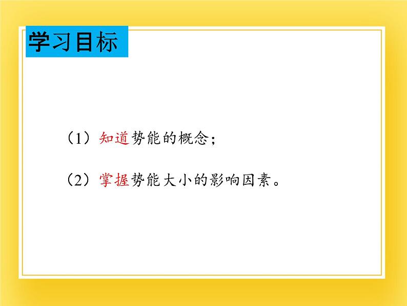 鲁科版(五四制)八年级物理下册课件10.2 势能05