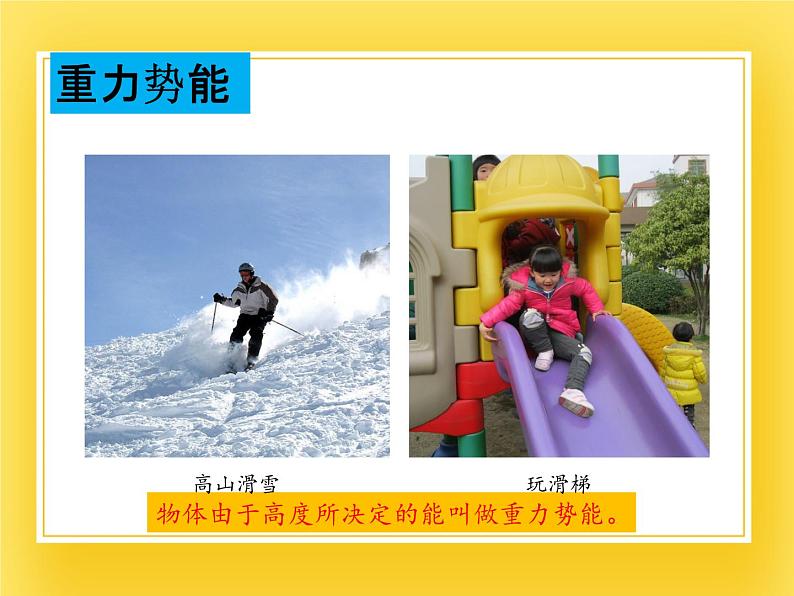 鲁科版(五四制)八年级物理下册课件10.2 势能06