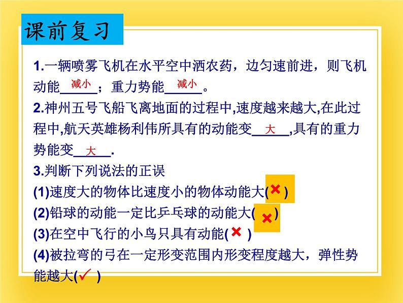 鲁科版(五四制)八年级物理下册课件10.3机械能及其转化02