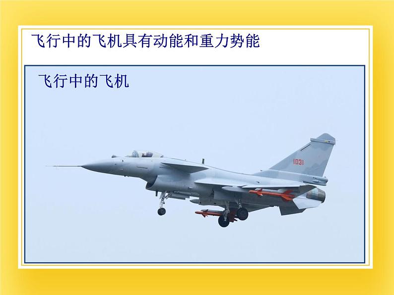 鲁科版(五四制)八年级物理下册课件10.3机械能及其转化04