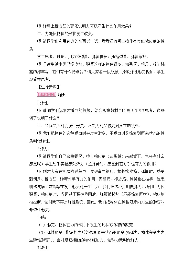 7.3《弹力 弹簧测力计》课件+教案+素材02