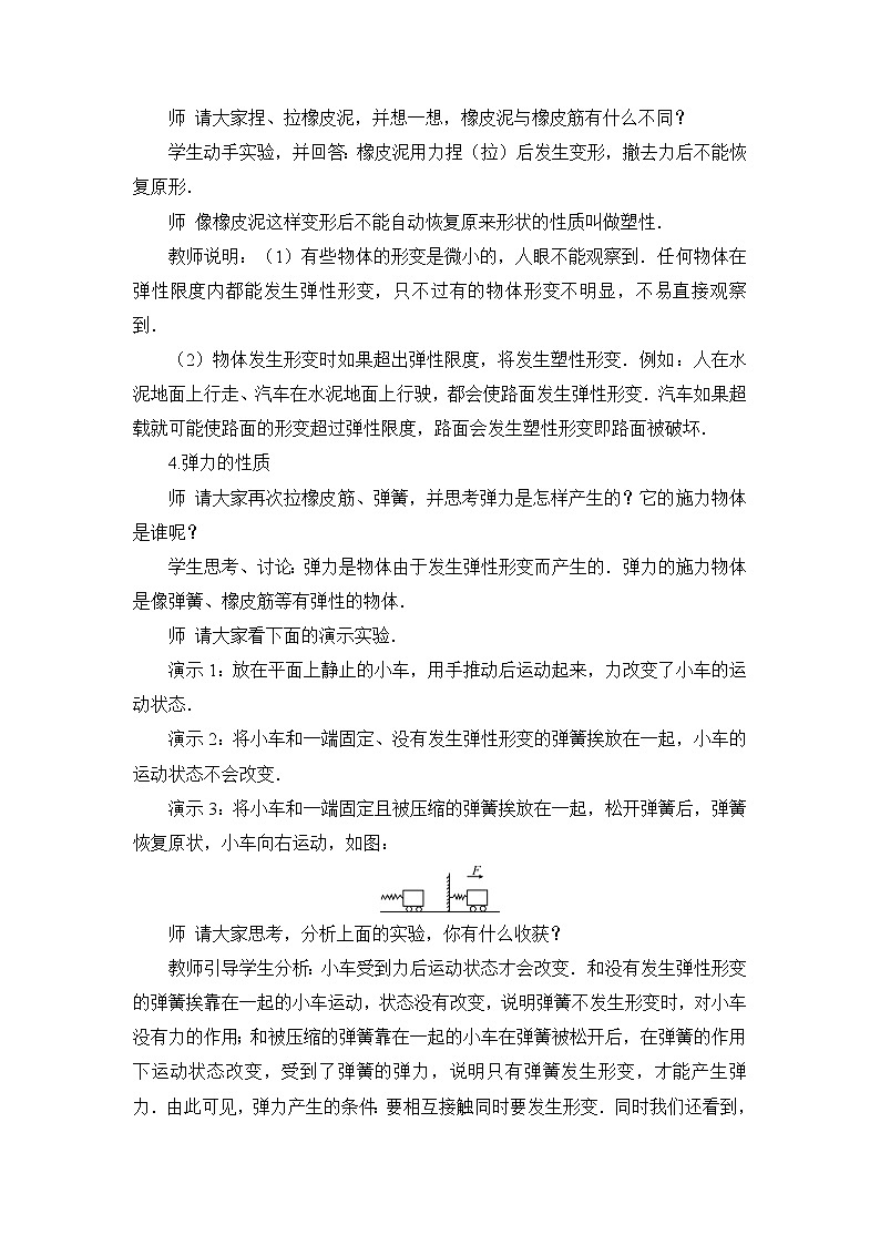 7.3《弹力 弹簧测力计》课件+教案+素材03