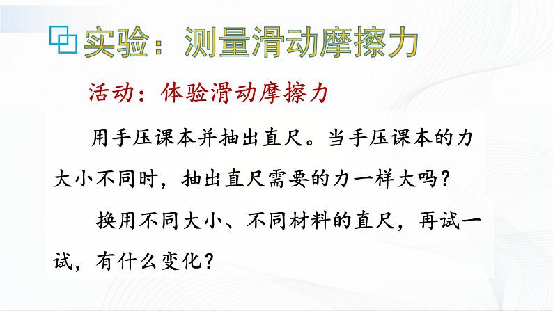 7.5《摩擦力》课件+教案+素材07