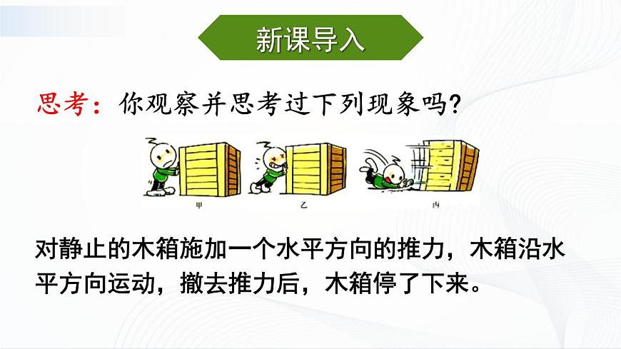 第1課時(shí) 牛頓第一定律第2頁