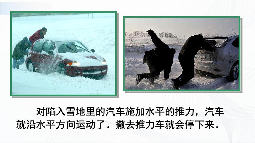 第1課時(shí) 牛頓第一定律第3頁