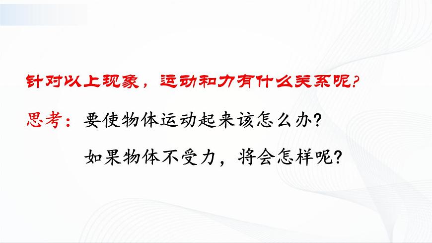 第1課時(shí) 牛頓第一定律第4頁