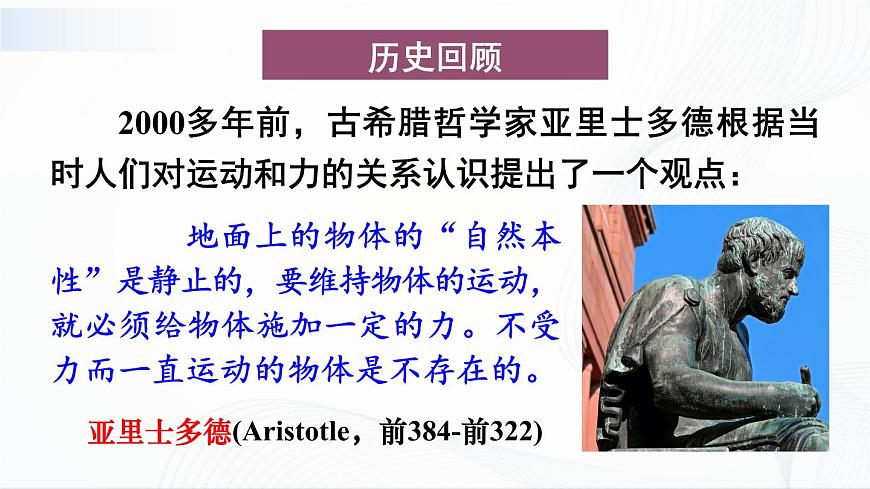 第1課時(shí) 牛頓第一定律第5頁