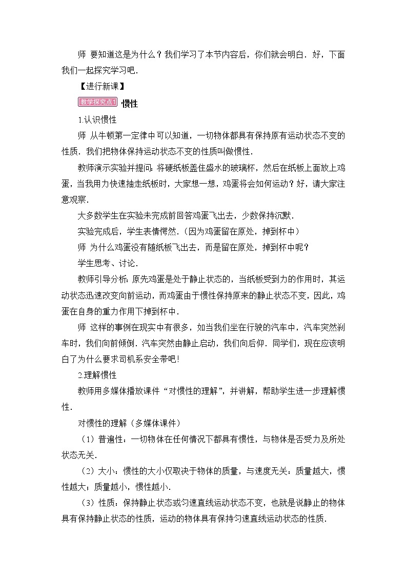 8.1《牛顿第一定律和惯性》第二课时 课件+教案+素材02