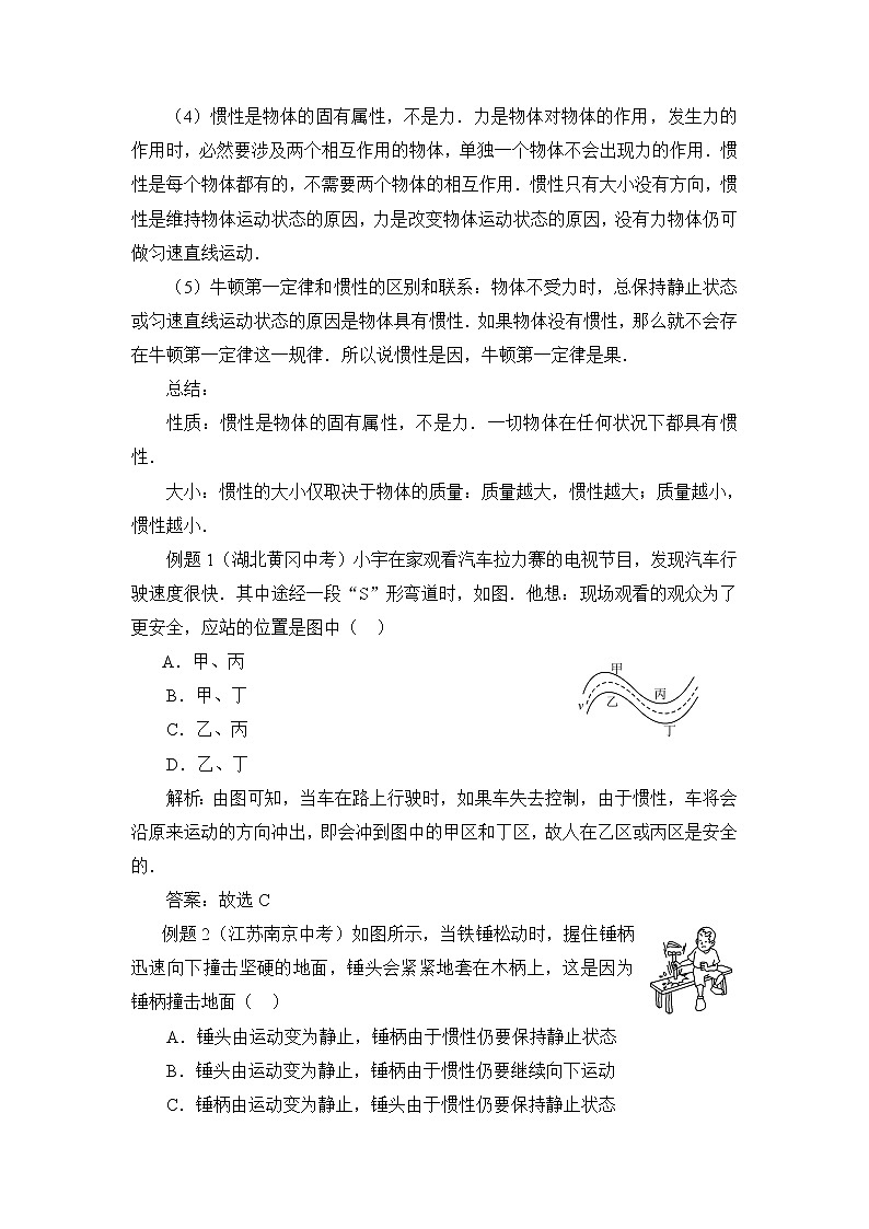 8.1《牛顿第一定律和惯性》第二课时 课件+教案+素材03