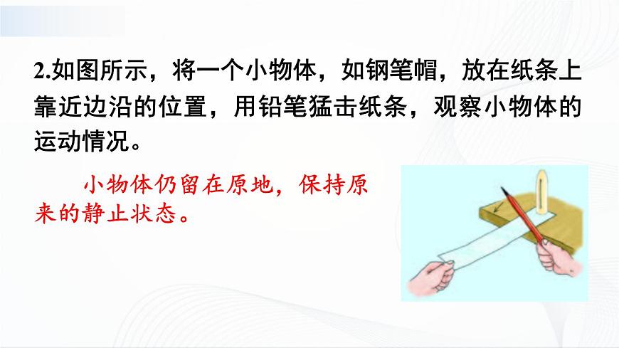 第2課時(shí) 慣性第5頁