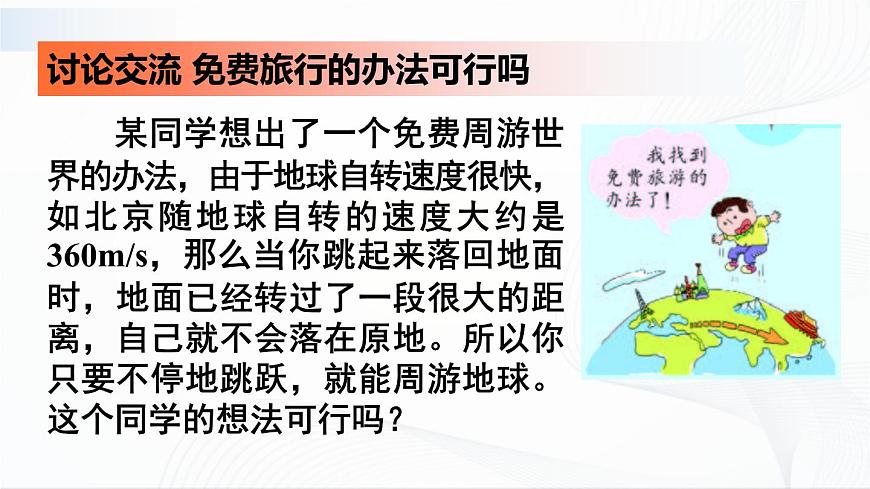 第2課時(shí) 慣性第7頁