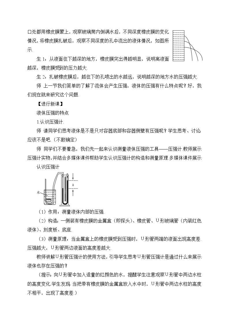 9.2《液体的压强》课件+教案+素材02