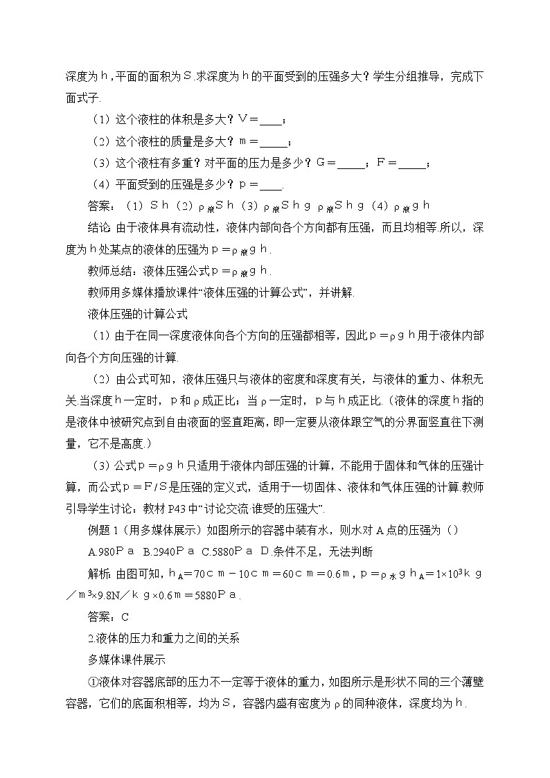 9.2《液体的压强》课件+教案+素材02