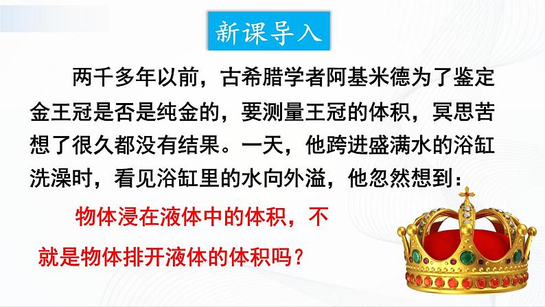 10.3《科学探究:浮力的大小》第一课时 课件+教案02