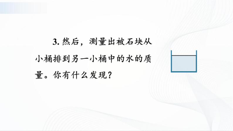 10.3《科学探究：浮力的大小》第二课时 课件+教案07