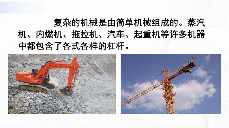 11.1《杠杆》第一课时 课件+教案+素材07