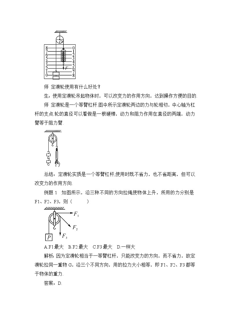 11.2《滑轮》课件+教案+素材03