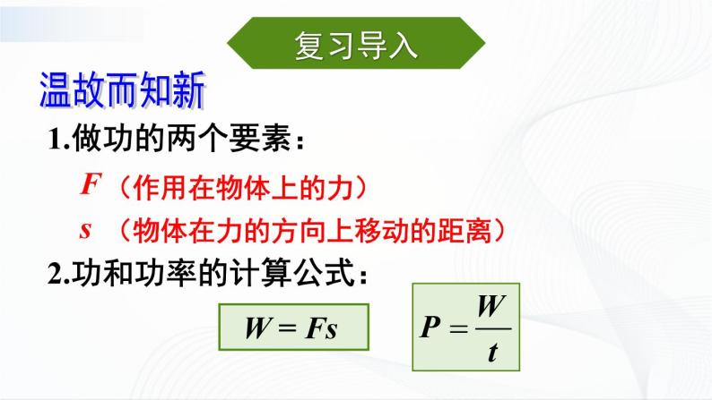 11.4《机械效率》第一课时 课件+教案02