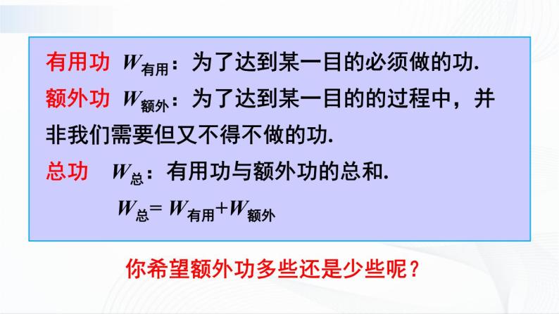 11.4《机械效率》第一课时 课件+教案07