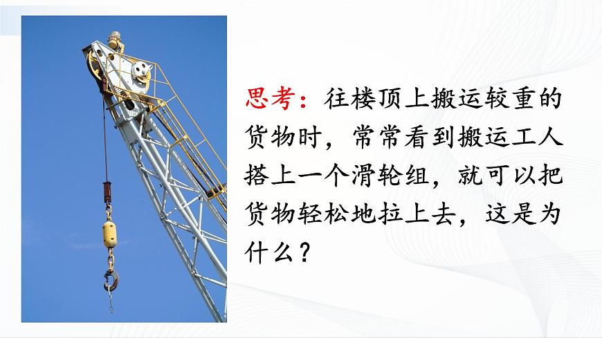 第2課時(shí) 測量滑輪組的機(jī)械效率第3頁