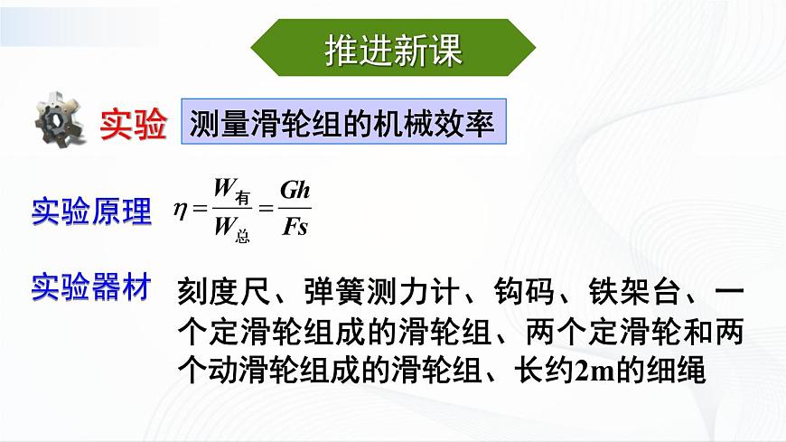 第2課時(shí) 測量滑輪組的機(jī)械效率第4頁