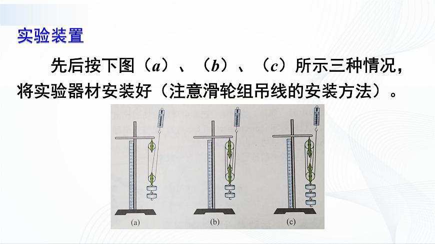 第2課時(shí) 測量滑輪組的機(jī)械效率第5頁