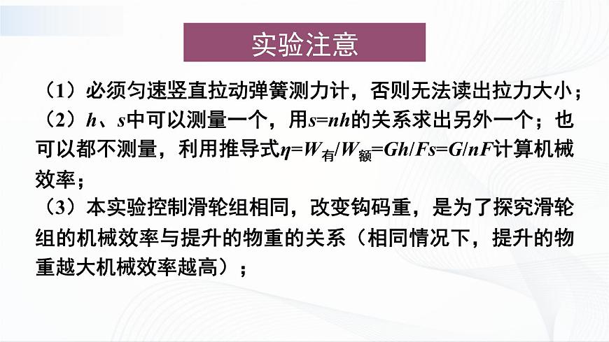 第2課時(shí) 測量滑輪組的機(jī)械效率第6頁