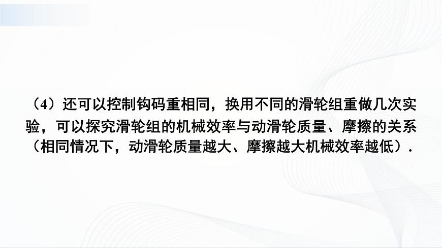 第2課時(shí) 測量滑輪組的機(jī)械效率第7頁