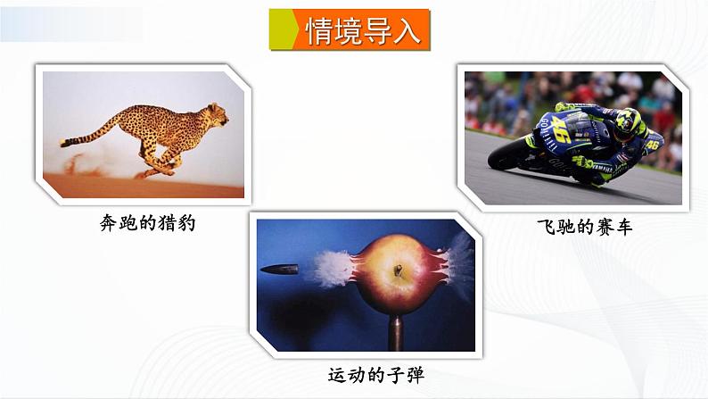 12.1《机械能》课件+教案+素材02
