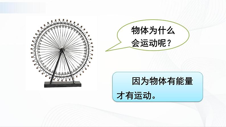 12.1《机械能》课件+教案+素材03