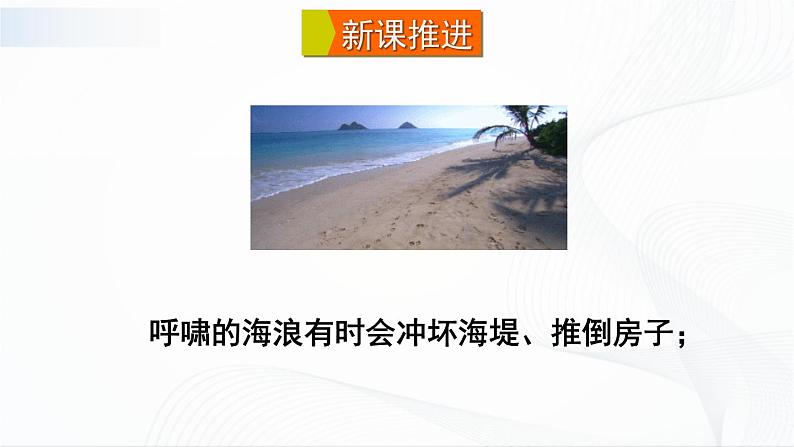 12.1《机械能》课件+教案+素材04