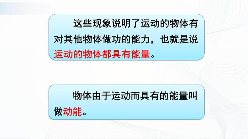 12.1《机械能》课件+教案+素材06