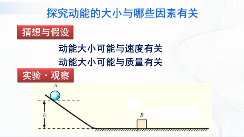 12.1《机械能》课件+教案+素材07