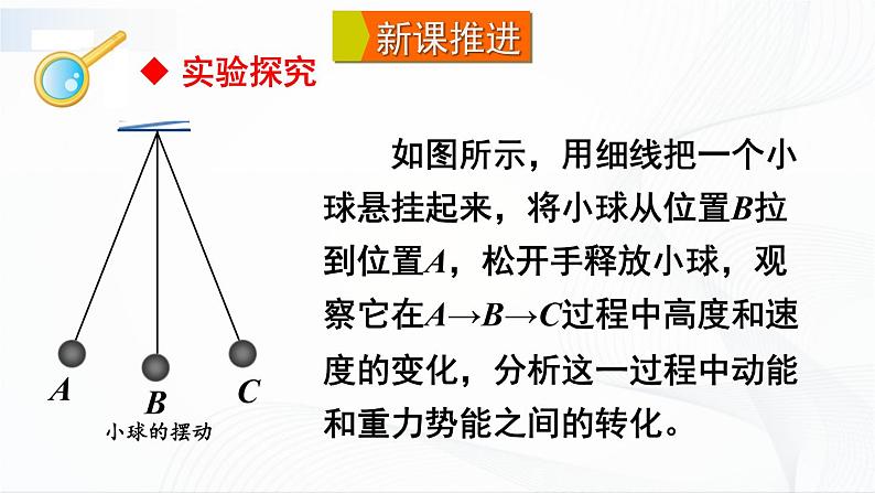12.2《机械能的转化》课件+教案+素材04