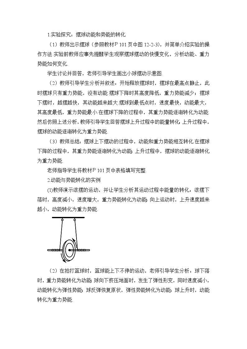 12.2《机械能的转化》课件+教案+素材02