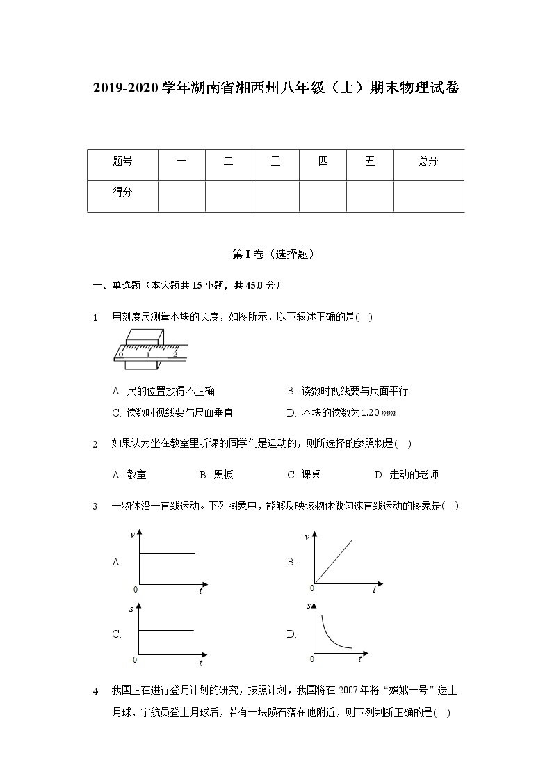 2019-2020学年湖南省湘西州八年级（上）期末物理试卷 word解析版01