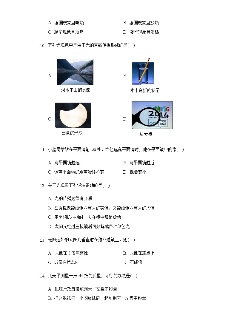 2019-2020学年湖南省湘西州八年级（上）期末物理试卷 word解析版03