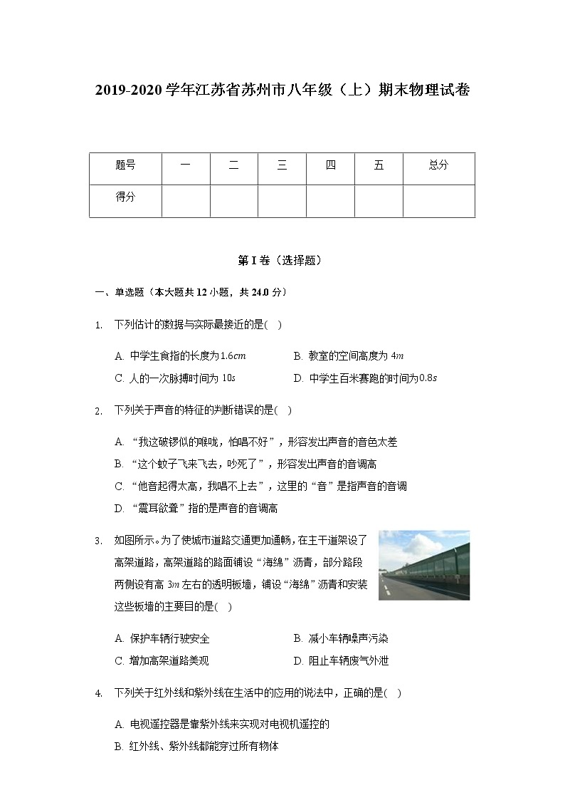 2019-2020学年江苏省苏州市八年级（上）期末物理试卷  word解析版01