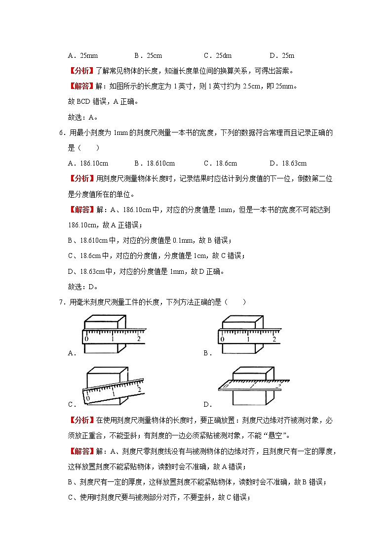 2021-2022学年物理八年级上册期末高频考点专题突破(人教版)期末测试(1)机械运动(原卷版 解析版)03