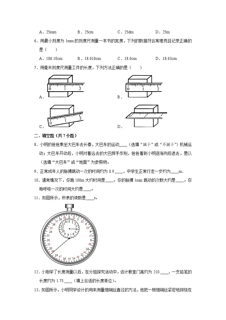 2021-2022学年物理八年级上册期末高频考点专题突破(人教版)期末测试(1)机械运动(原卷版 解析版)02