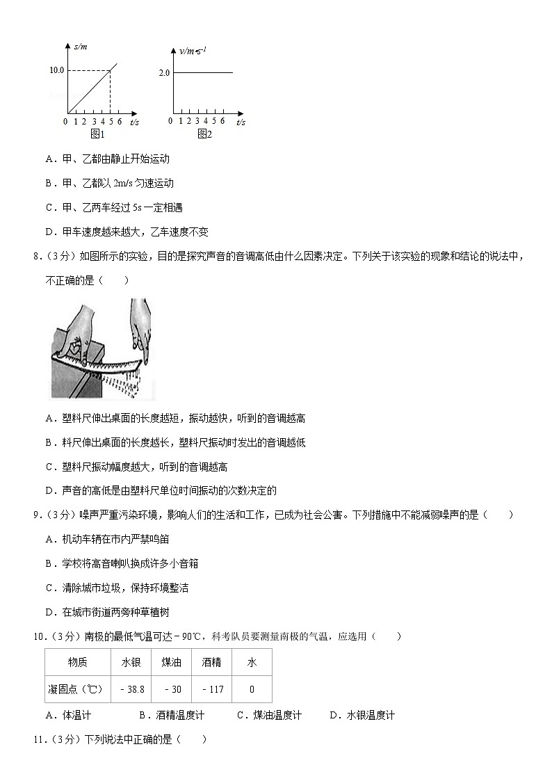 2019-2020学年四川省遂宁市安居区八年级(上)期末物理试卷第2页
