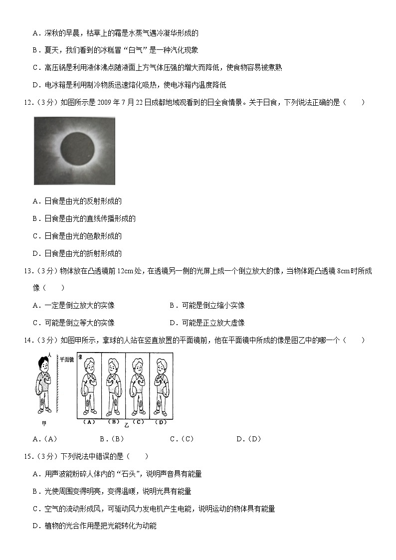 2019-2020学年四川省遂宁市安居区八年级(上)期末物理试卷第3页