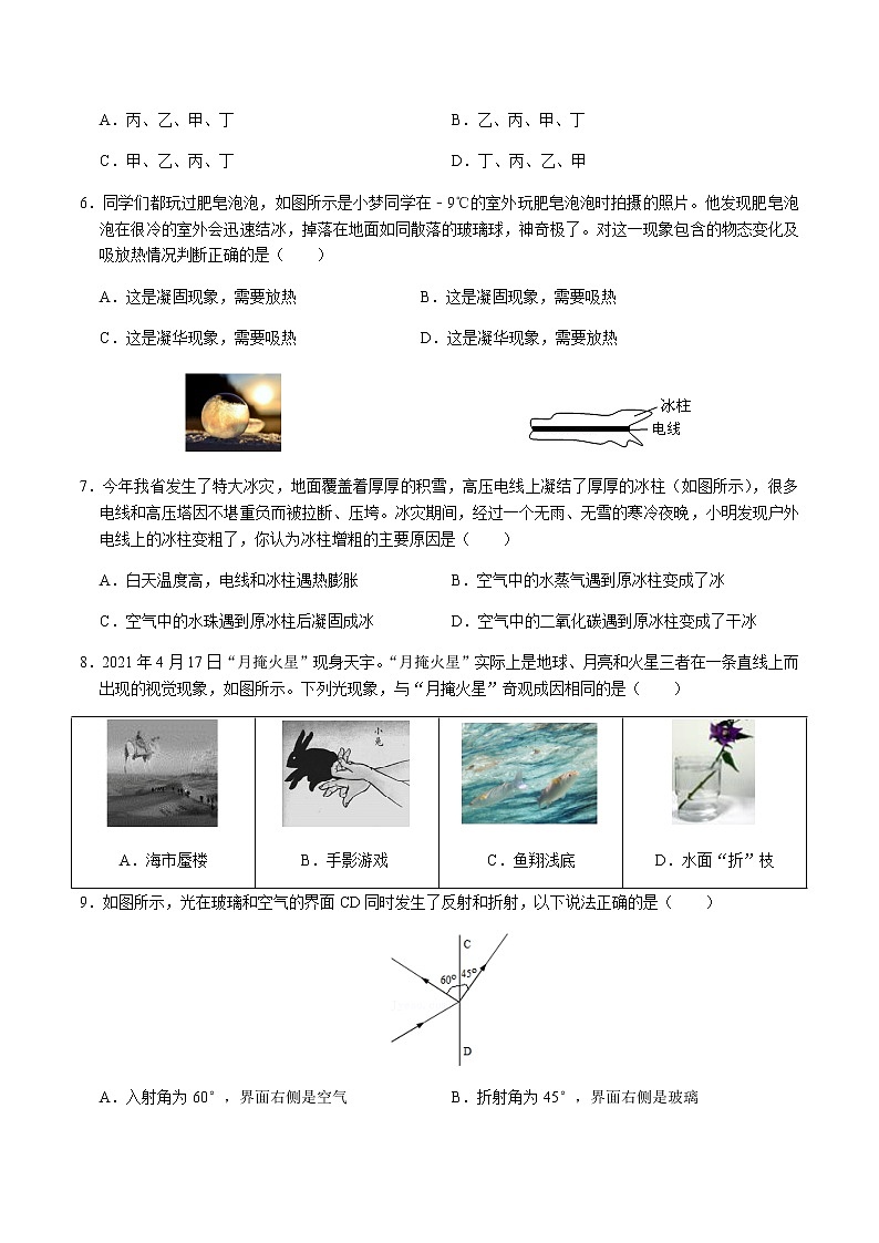 2021-2022学年人教版物理八年级上学期期末模拟试题第2页