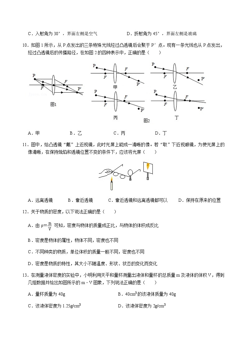 2021-2022学年人教版物理八年级上学期期末模拟试题第3页
