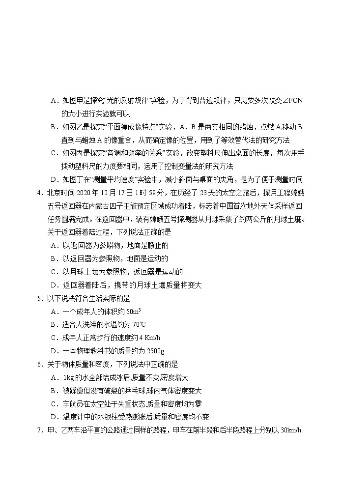 四川省仁寿县2019-2020学年 八年级物理上学期期末试题(Word版无答案)第2页