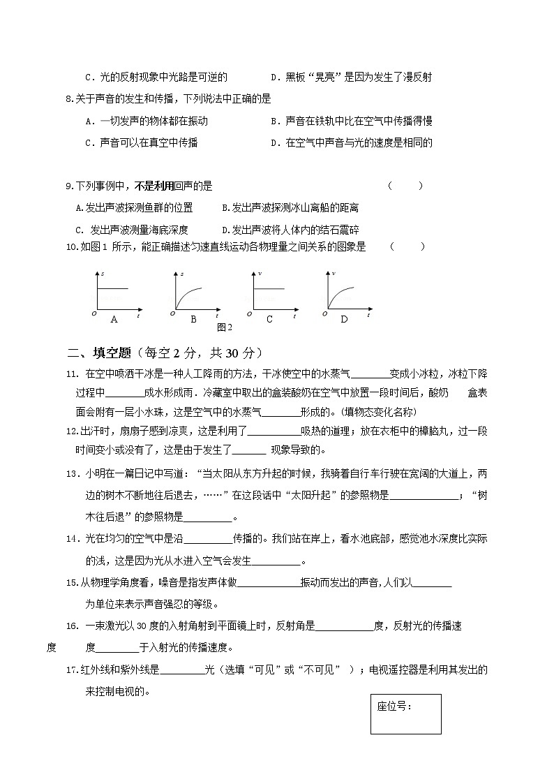 吉林省扶余市2020-2021学年八年级上学期期末抽考试题物理试题(含答案)第2页