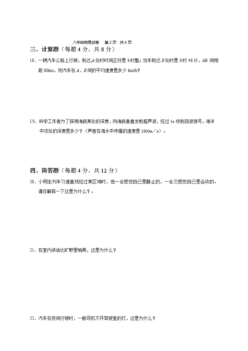 吉林省扶余市2020-2021学年八年级上学期期末抽考试题物理试题(含答案)第3页